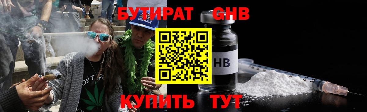 Бутират 1.4BDO Грозный