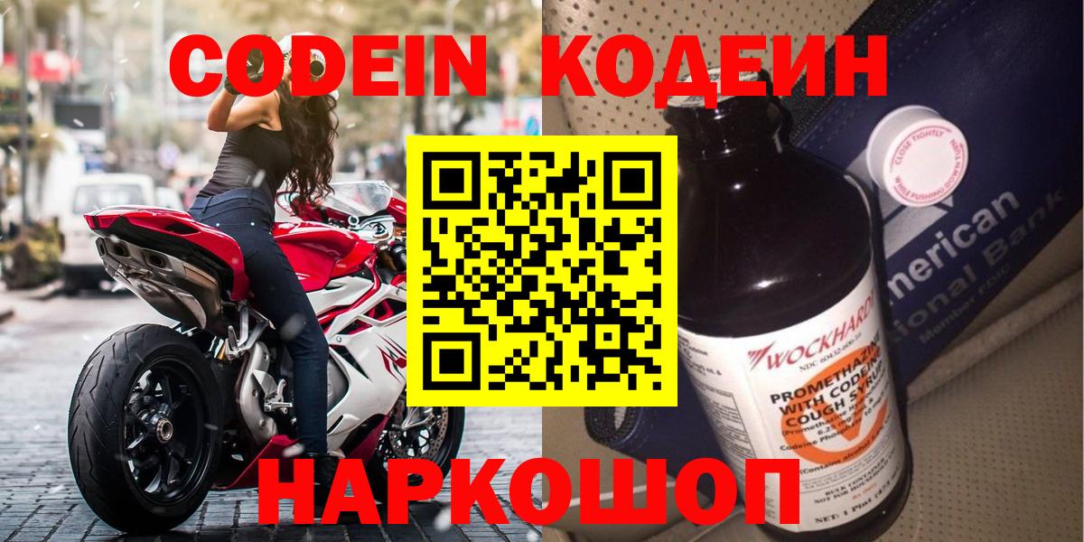 Кодеин напиток Lean (лин) Грозный