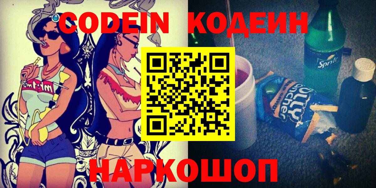 Codein Purple Drank  Вход с VPN  Грозный  Codein Purple Drank 