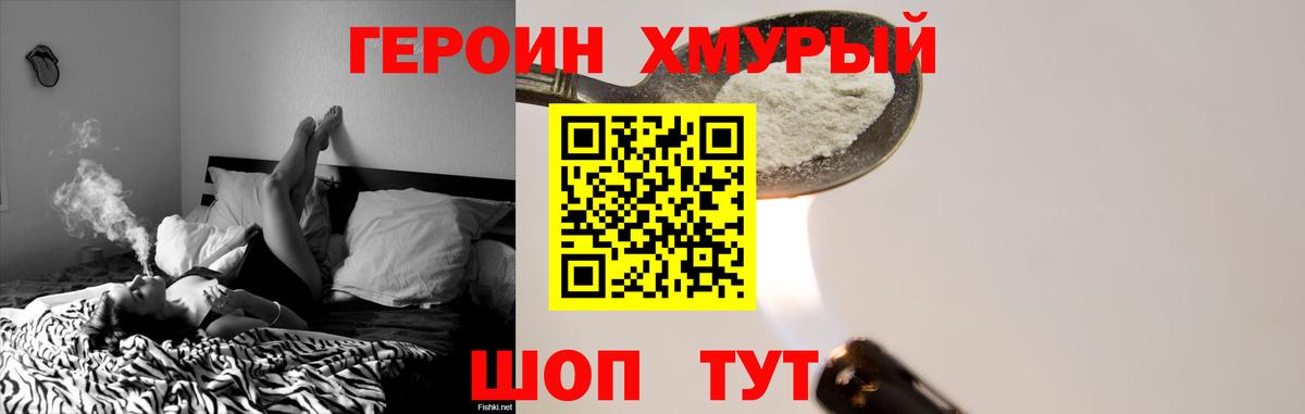 ГЕРОИН белый Грозный