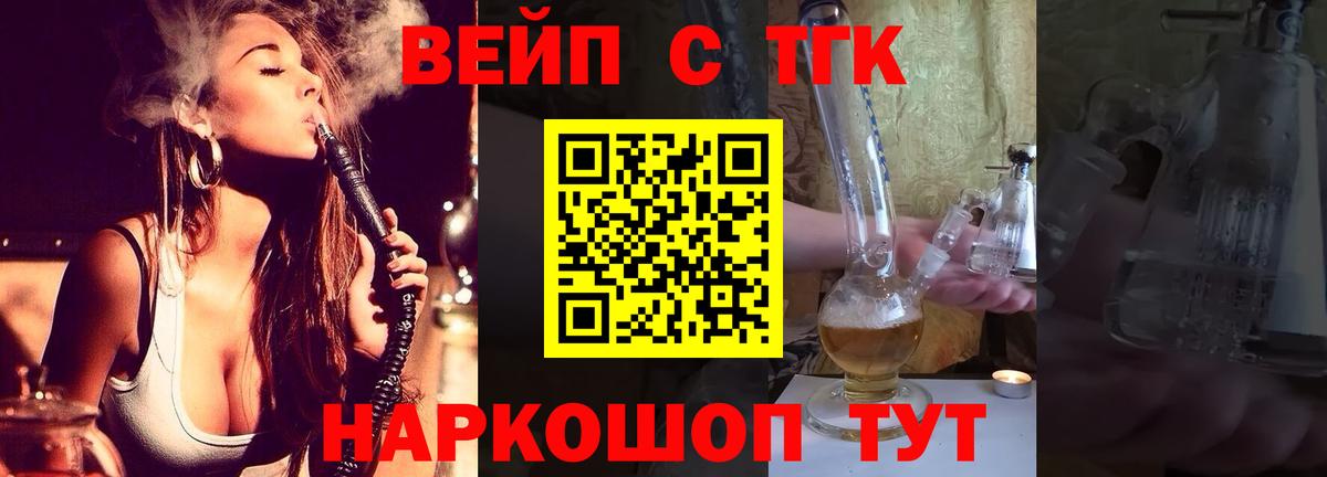 ТГК вейп  Вход с VPN  Грозный  ТГК Wax 
